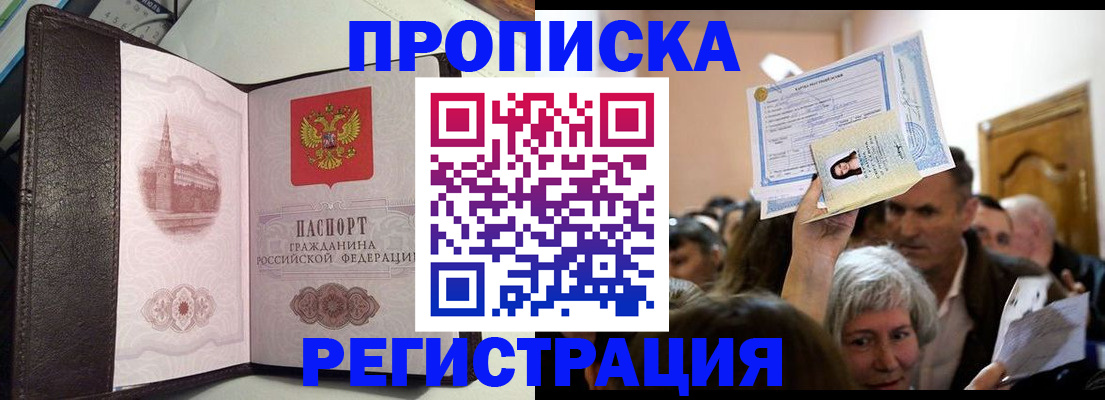 прописка для работы в Ступино