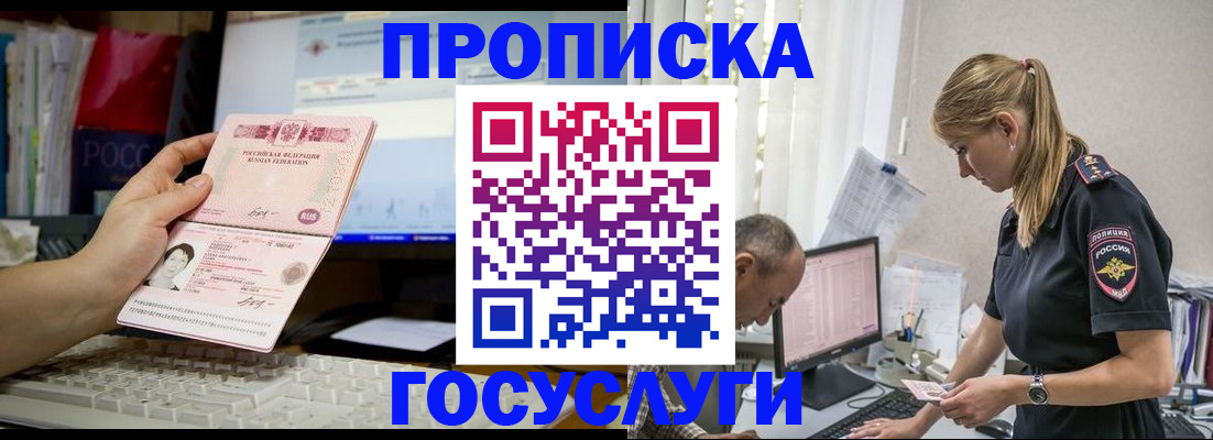 где прописаться в Ступино