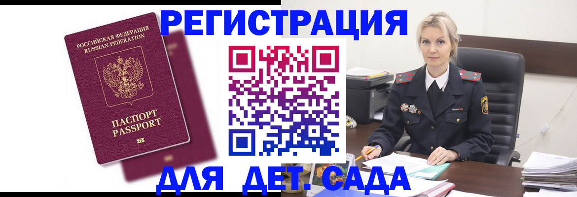 регистрация для дет. сада в Ступино