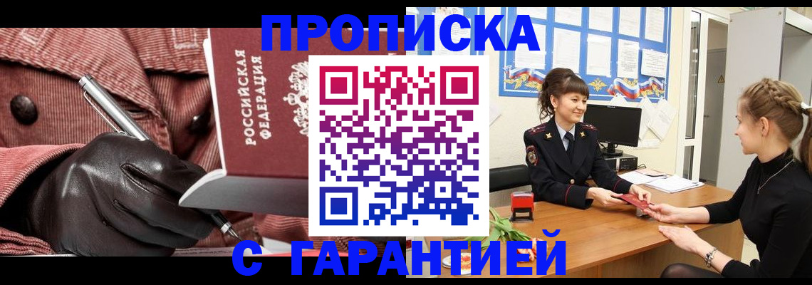 временная регистрация гарантия в Ступино