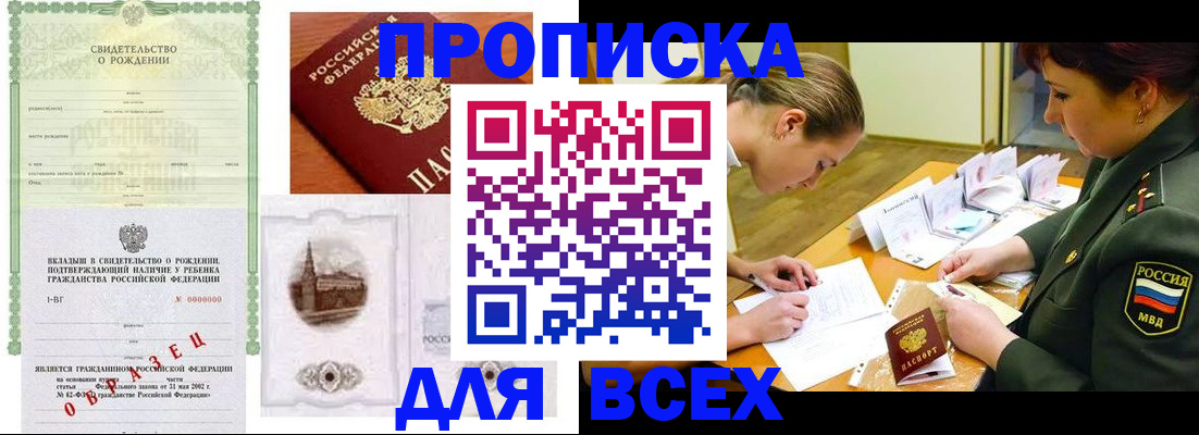 прописка в квартире в Ступино